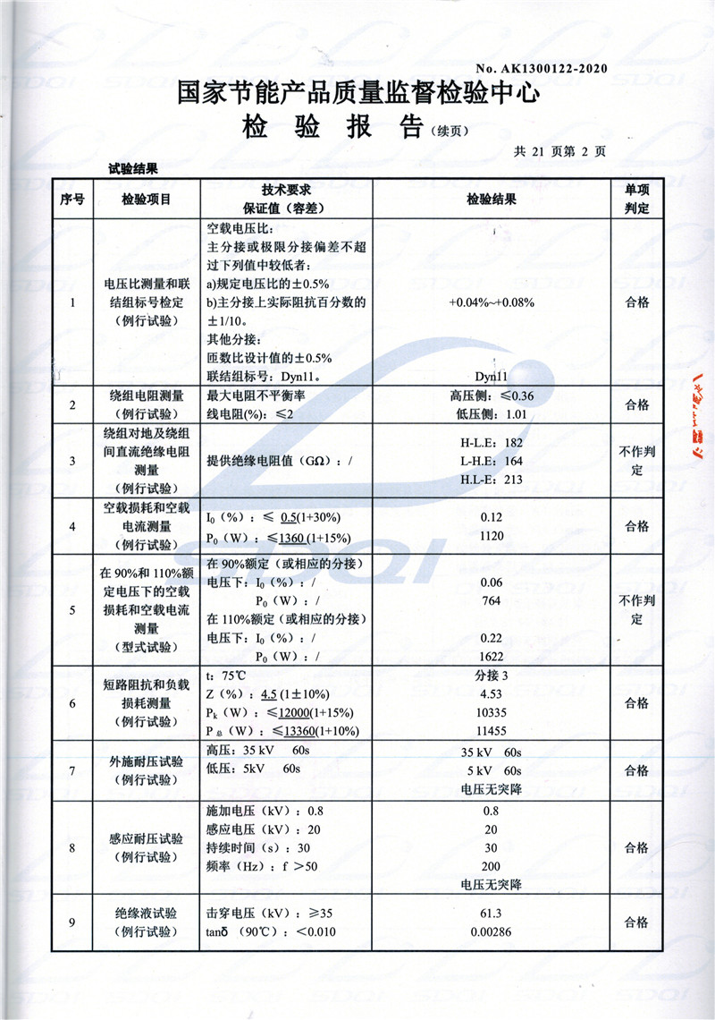 高低压试验报告-S11-1250湘西湘西湘西油浸式变压器-2.jpg